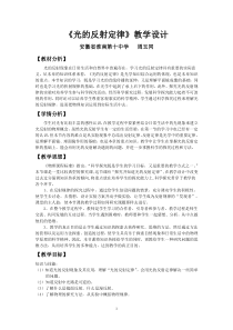 光的反射定律教学设计(全国教学比赛获奖作品)