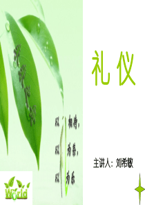 汽车4S店接待礼仪（PPT33页)