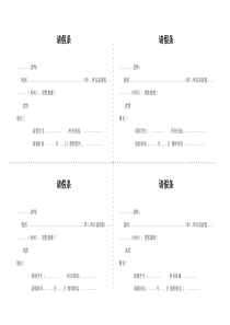 小学生请假条