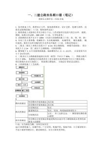 一、二建公路实务顺口溜(笔记)