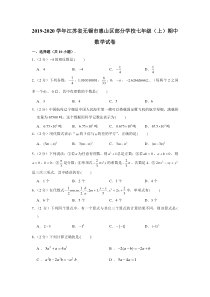 2019-2020学年江苏省无锡市惠山区部分学校七年级(上)期中数学试卷-(解析版)