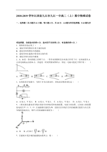 江西省九江市九江一中2019年高二上学期期中物理试卷-Word版含解析