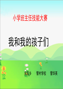 中小学班主任治班策略(课堂PPT)