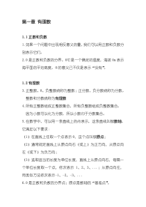 人教版数学七年级上册定义汇总