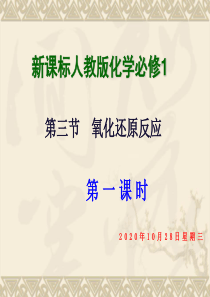 市级优质课氧化还原反应