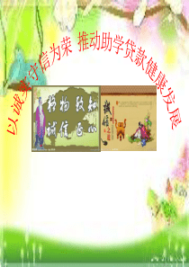 征信及诚信教育