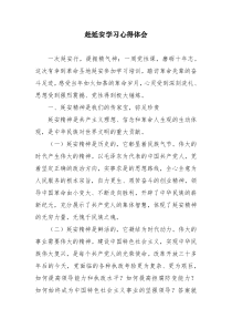 六月赴延安学习心得体会——延安精神永放光彩