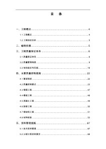 工程创优方案(最全)