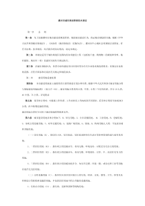 漯河市城市规划管理技术规定