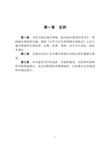 淄博市城市规划管理技术规定2005年