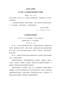山东省城乡规划条例