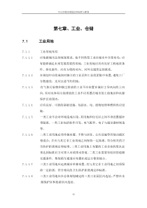 07工业仓储