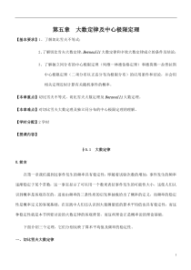 (完整版)大数定律及中心极限定理