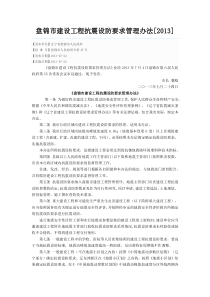 盘锦市建设工程抗震设防要求管理办法2013