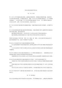 《阳泉市城市规划管理办法》