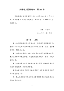 安徽省城市规划管理暂行办法