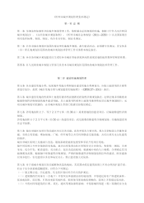 《忻州市城乡规划管理技术规定》