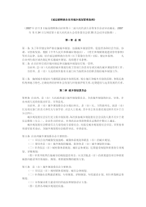 《延边朝鲜族自治州城乡规划管理条例》