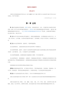 《铁岭市村镇规划建设管理办法》