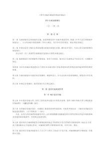 《晋中市城乡规划管理技术规定》