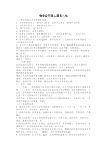 物业公司员工服务礼仪