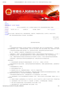 〔2014〕10号常德市人民政府关于印发《常德市规划管理技术规定》的通知