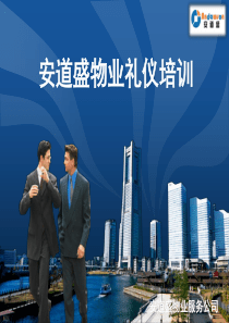 物业基本服务礼仪培训_(完整版)（PPT34页)