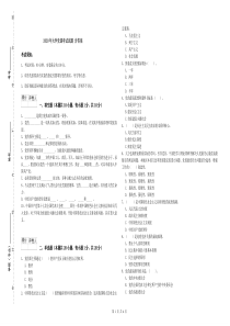2020年大学党课考试试题-含答案