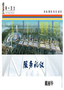 物业服务礼仪201733