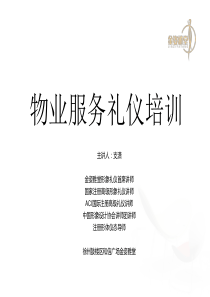 物业服务礼仪_2