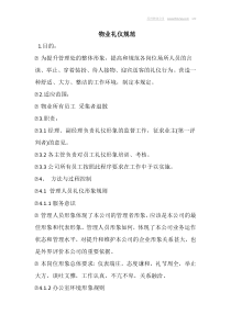 物业礼仪规范