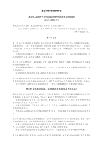  《通辽市城市规划管理办法》