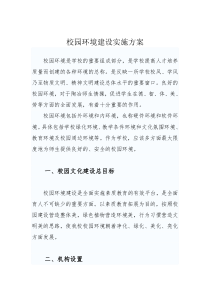 校园环境建设