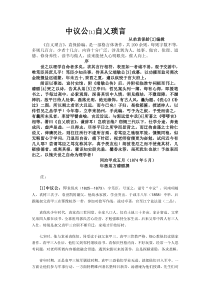 自乂琐言-袁保庆