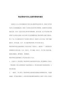 物业管理中的礼仪接待管理和服务doc9(1)