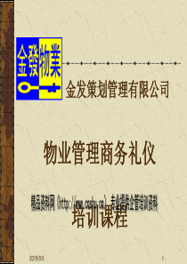 物业管理商务礼仪(2)