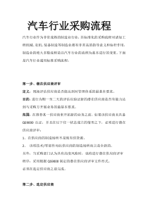 汽车行业采购流程