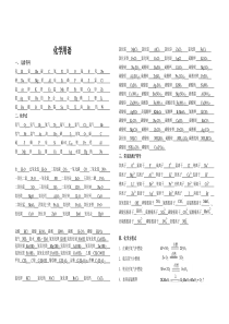九年级化学用语大全(1至8单元)