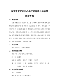 全民终身学习活动周方案