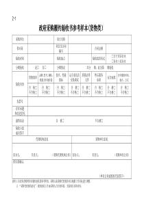 政府采购项目验收单(样本)