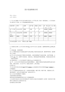 医疗器械购销合同
