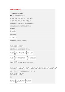 方差概念及计算公式