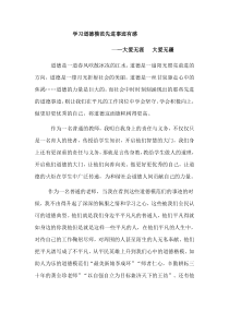 学习道德模范先进事迹有感