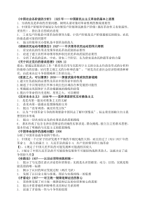 《中国社会各阶级的分析》-1925年——中国新民主主义革命的基本上思想