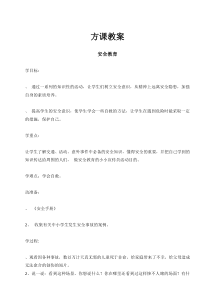 【精选】四年级地方课教案