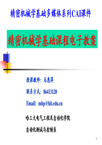 机械学基础电子教案-第09章