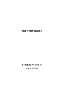 涟江大酒店项目简介