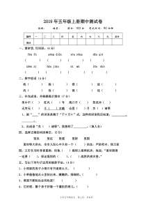 部编版五年级上册期中测试卷