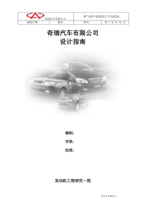 排气系统设计