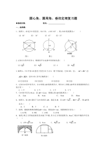圆心角、垂径定理练习题